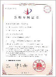 發明專利證書