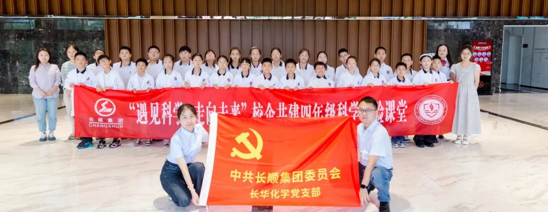 遇見科學，走向未來 | 長順集團黨委校企共建科學實踐課程圓滿落幕