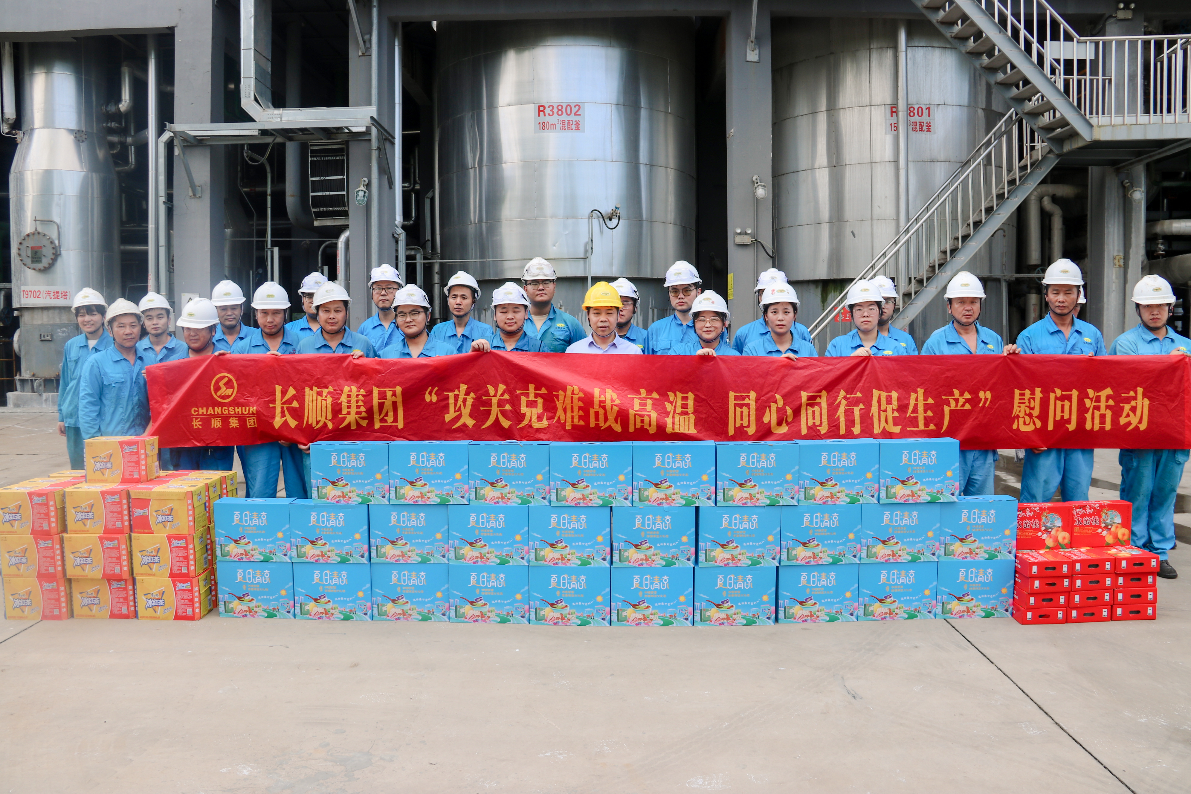 烈日“烤”驗斗志強，使命關懷情誼長 | 長順集團夏日送清涼慰問活動